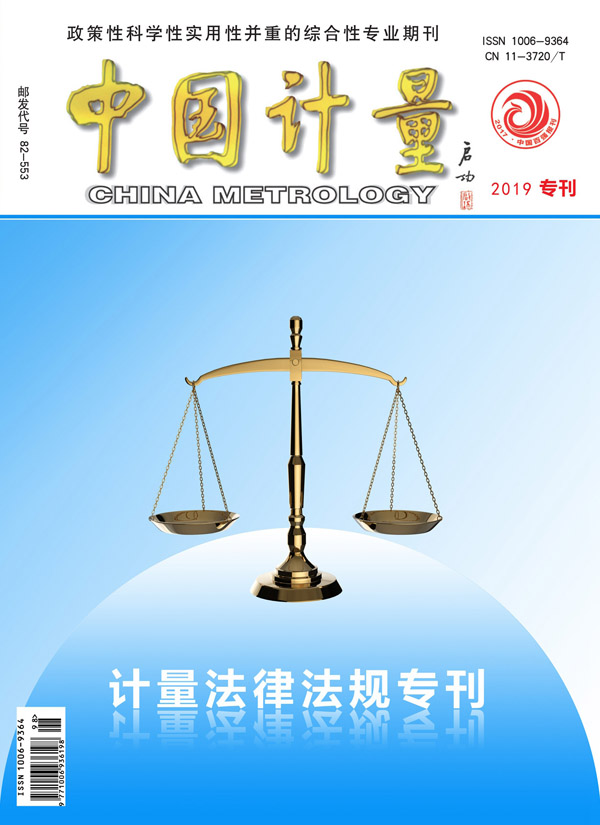 計量法（fǎ）律法規專刊（10本以下不包郵）