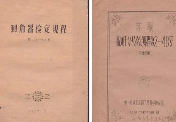 新中國頒布的第一批計量檢定規程