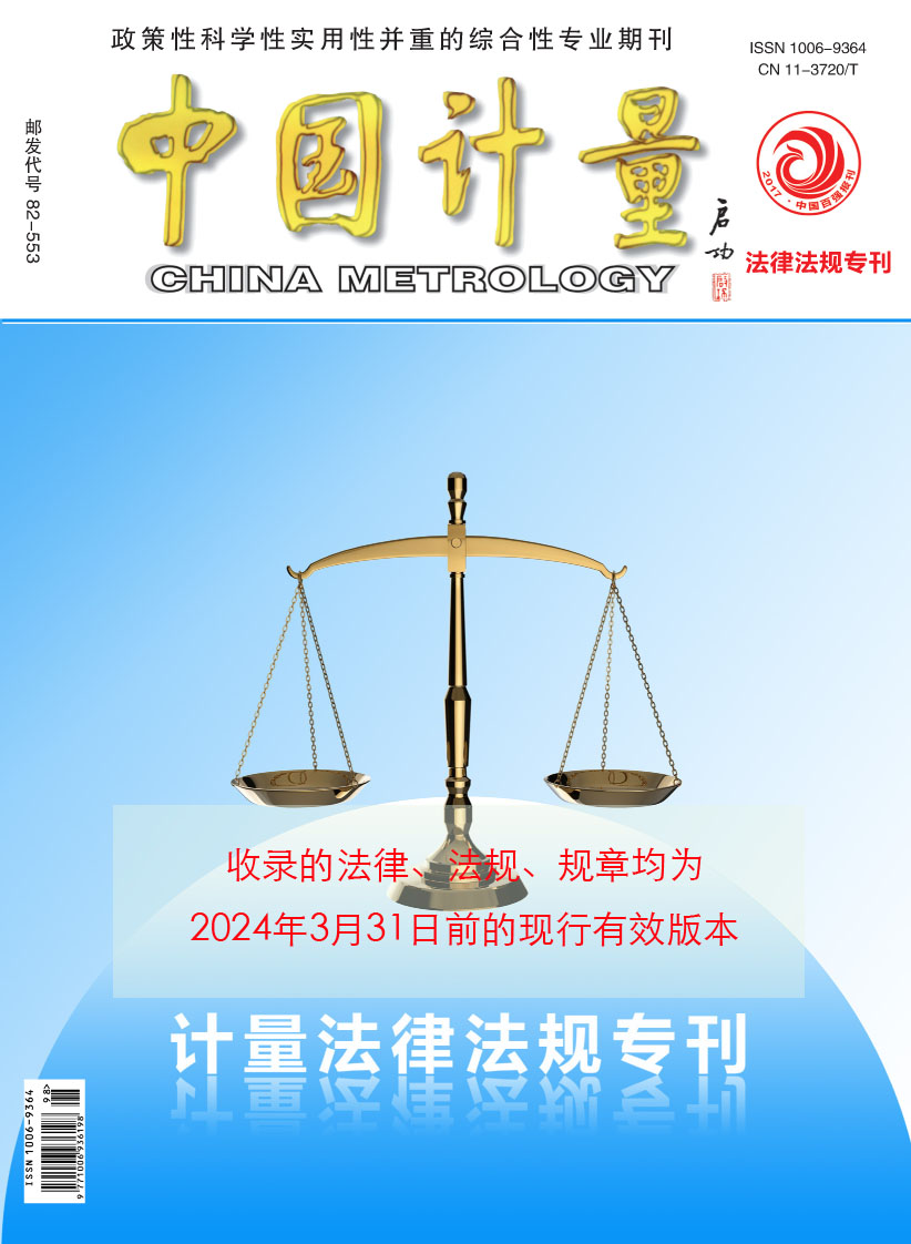 2024年版《法律法規（guī）專（zhuān）刊》來啦